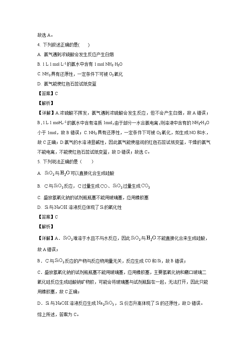 广东省佛山市顺德区部分学校2023-2024学年高一下学期第二次联考模拟1化学试卷(解析版)第3页