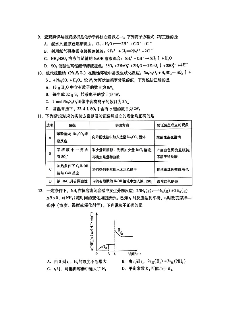 广东省2024届高三下学期二模(图片版)化学试卷第3页