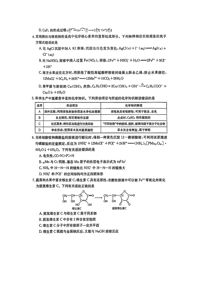 广东省湛江市2024届高三下学期4月二模考试(图片版)化学试卷第2页