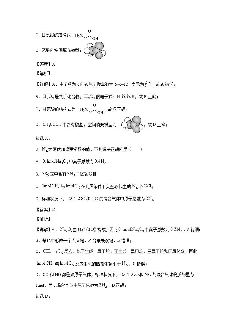 贵州省毕节市2022-2023学年高一下学期期末联考化学试卷(解析版)第2页