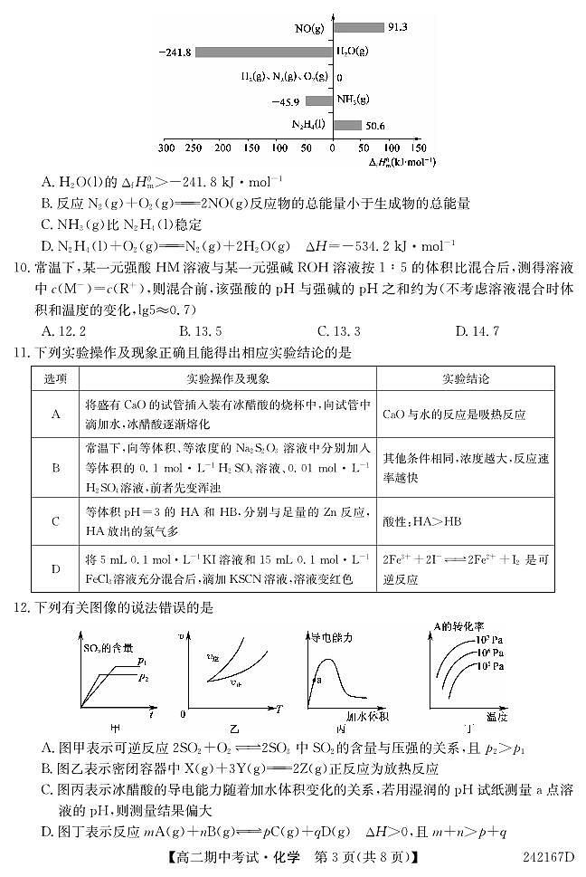 河南省中州联盟2023-2024学年高二上学期期中大联考 化学试卷03