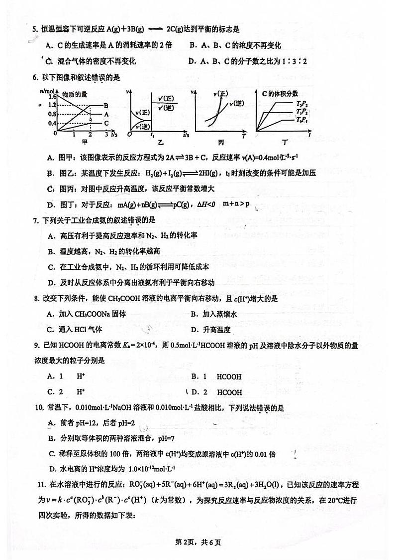 江苏省南京外国语学校2024-2025学年高二上学期期中考试化学试题（A卷）第2页