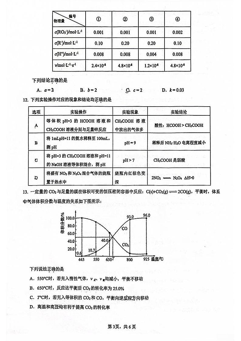 江苏省南京外国语学校2024-2025学年高二上学期期中考试化学试题（A卷）第3页