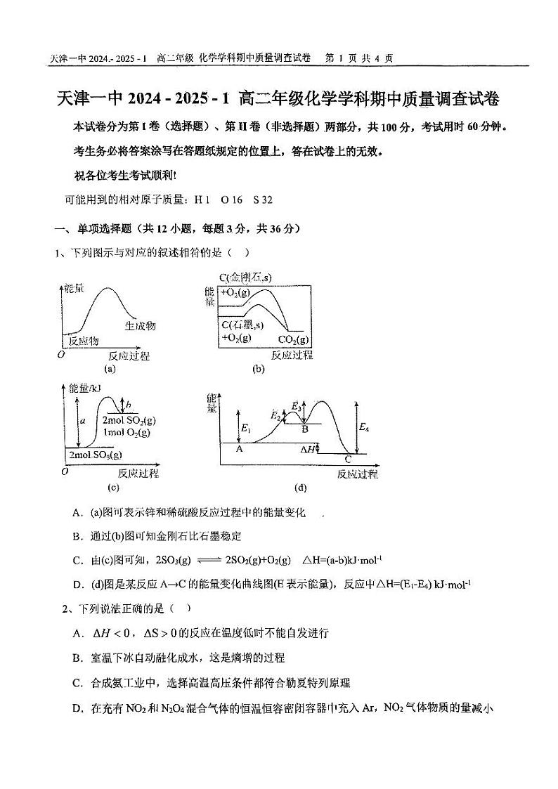 天津一中2024.-2025-1高二年级期中化学试卷第1页