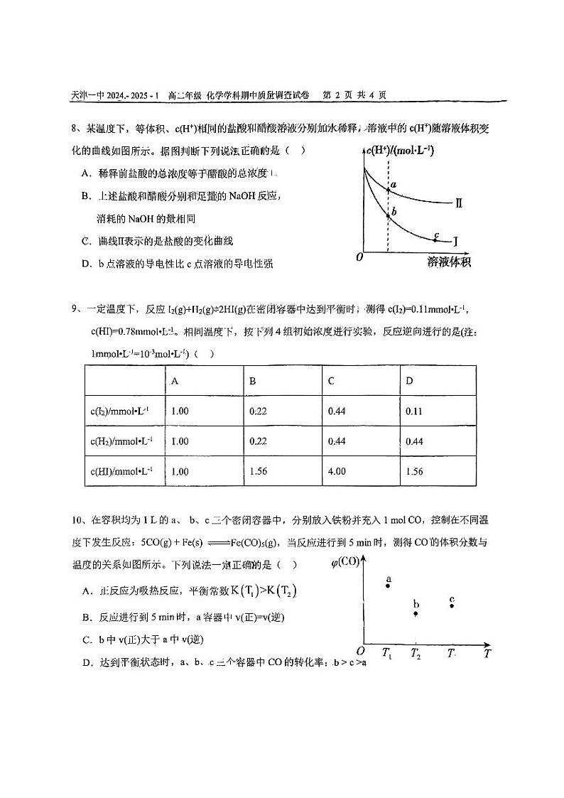 天津一中2024.-2025-1高二年级期中化学试卷第3页