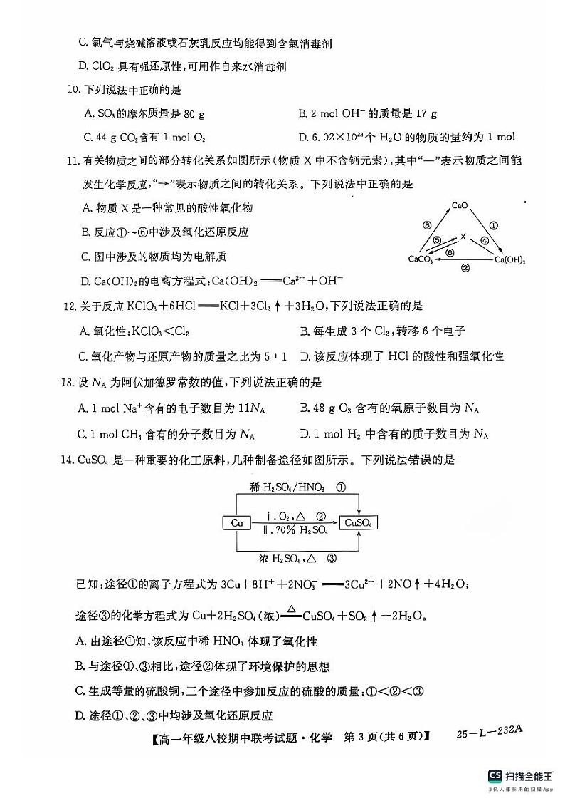 学年第一学期高一年级八校化学第3页