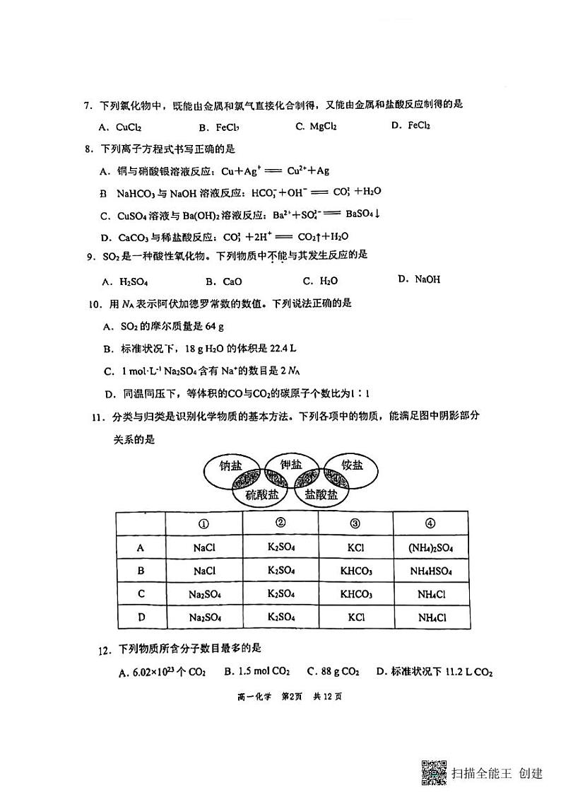 北京市丰台区2024-2025学年高一上学期期中练习化学试题02