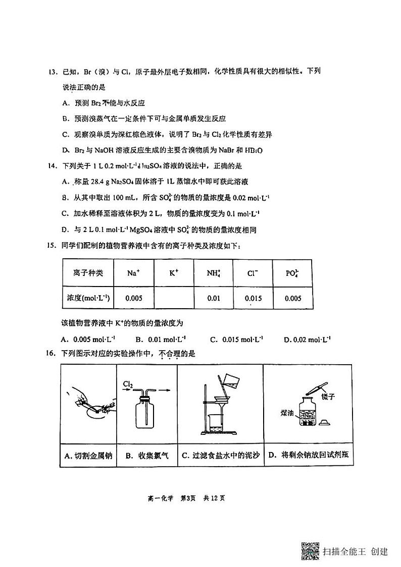 北京市丰台区2024-2025学年高一上学期期中练习化学试题03