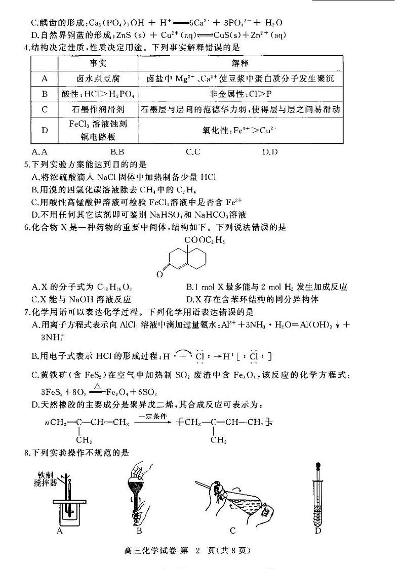 2025届鄂东协作体高三上学期11月期中联考化学试题+答案02