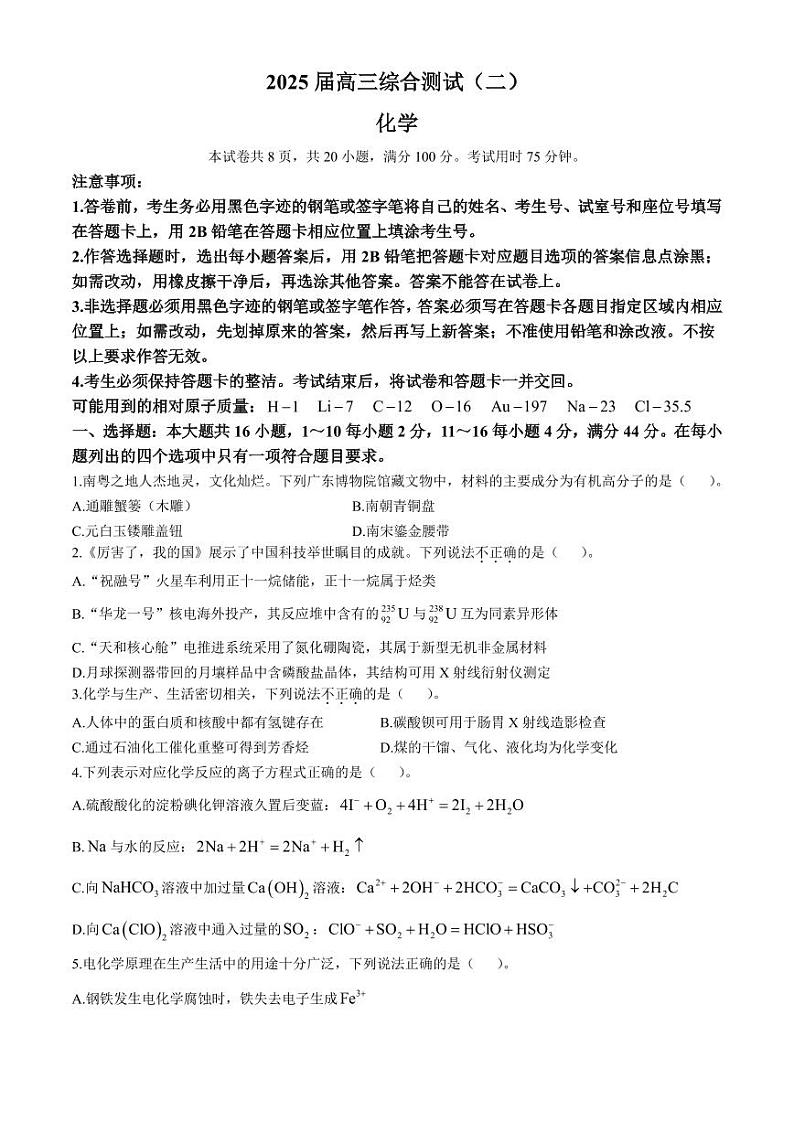 华南师大附中2025届高三上学期11月综合测试（二）化学试题+答案第1页