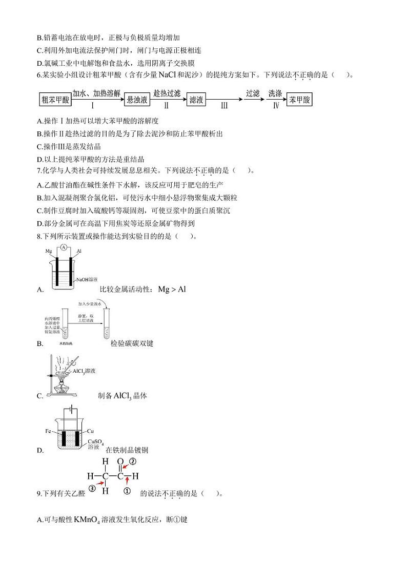 华南师大附中2025届高三上学期11月综合测试（二）化学试题+答案第2页