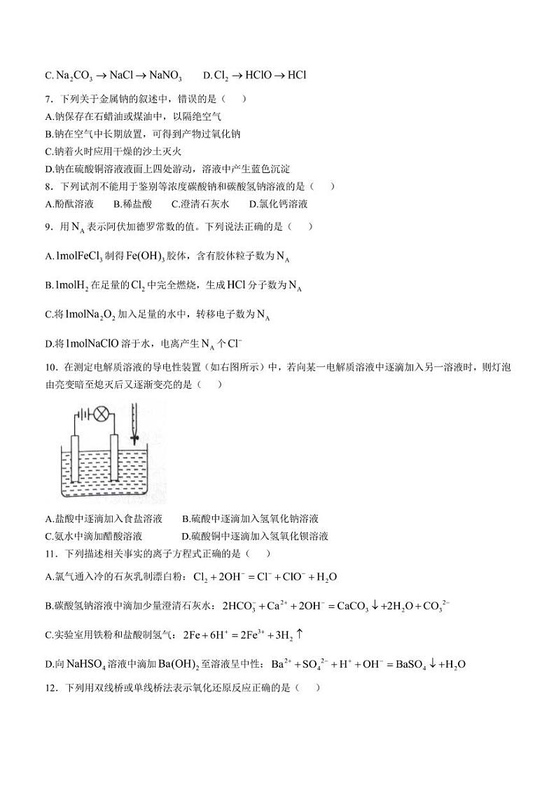 辽宁重点高中协作校2024年高一上学期期中考试化学试卷+答案第2页