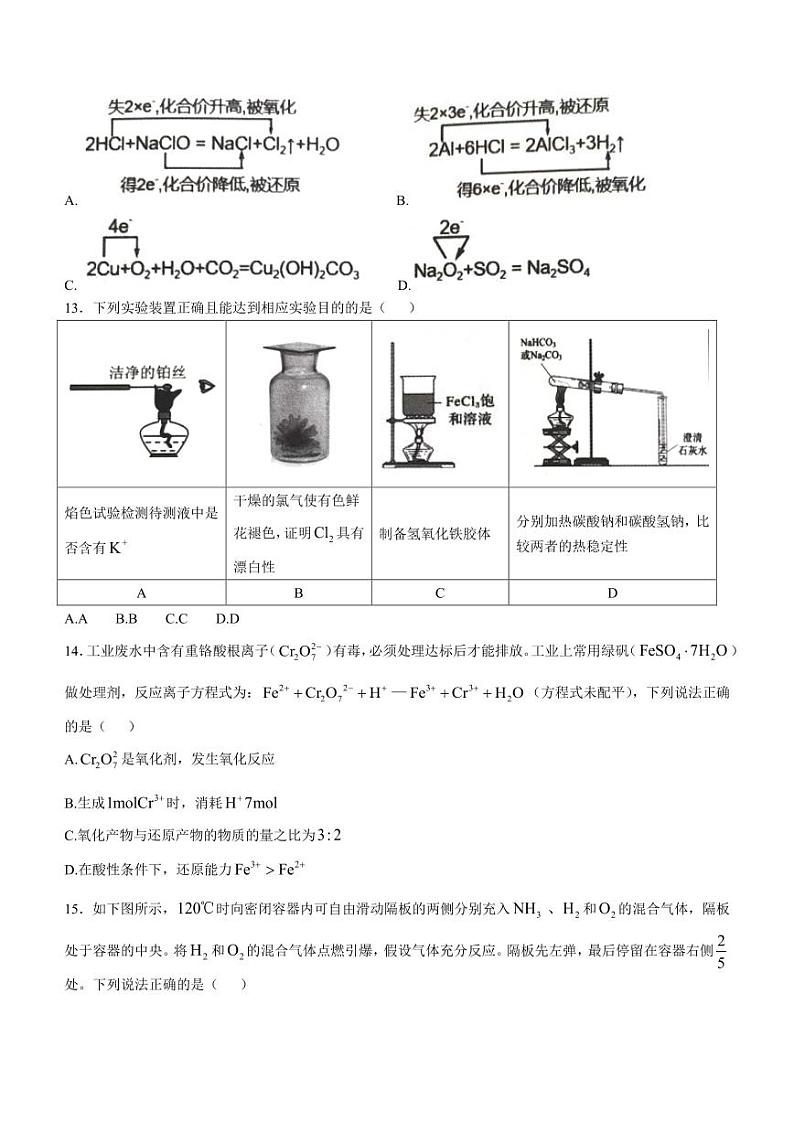 辽宁重点高中协作校2024年高一上学期期中考试化学试卷+答案第3页