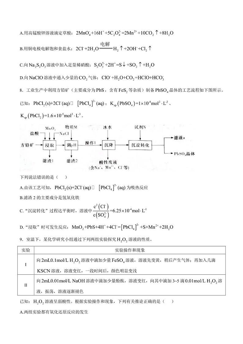 炎德·英才大联考2025届高三上学期第三次月考化学试卷+答案第3页