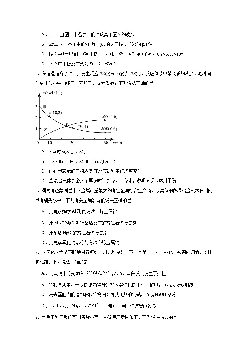 河南省驻马店市新蔡县2024-2025学年高二上册开学考试化学试题（附答案）第2页