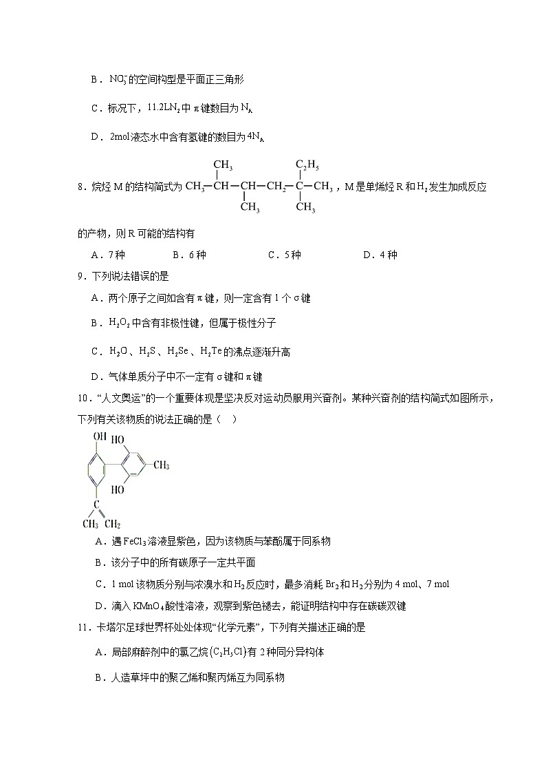 黑龙江省哈尔滨市2023-2024学年高二下册期末考试化学试题（附答案）02