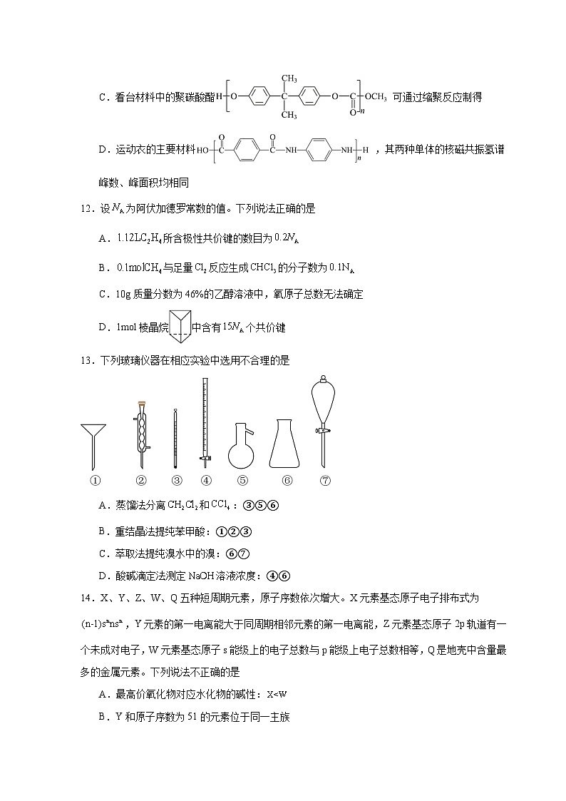 黑龙江省哈尔滨市2023-2024学年高二下册期末考试化学试题（附答案）第3页