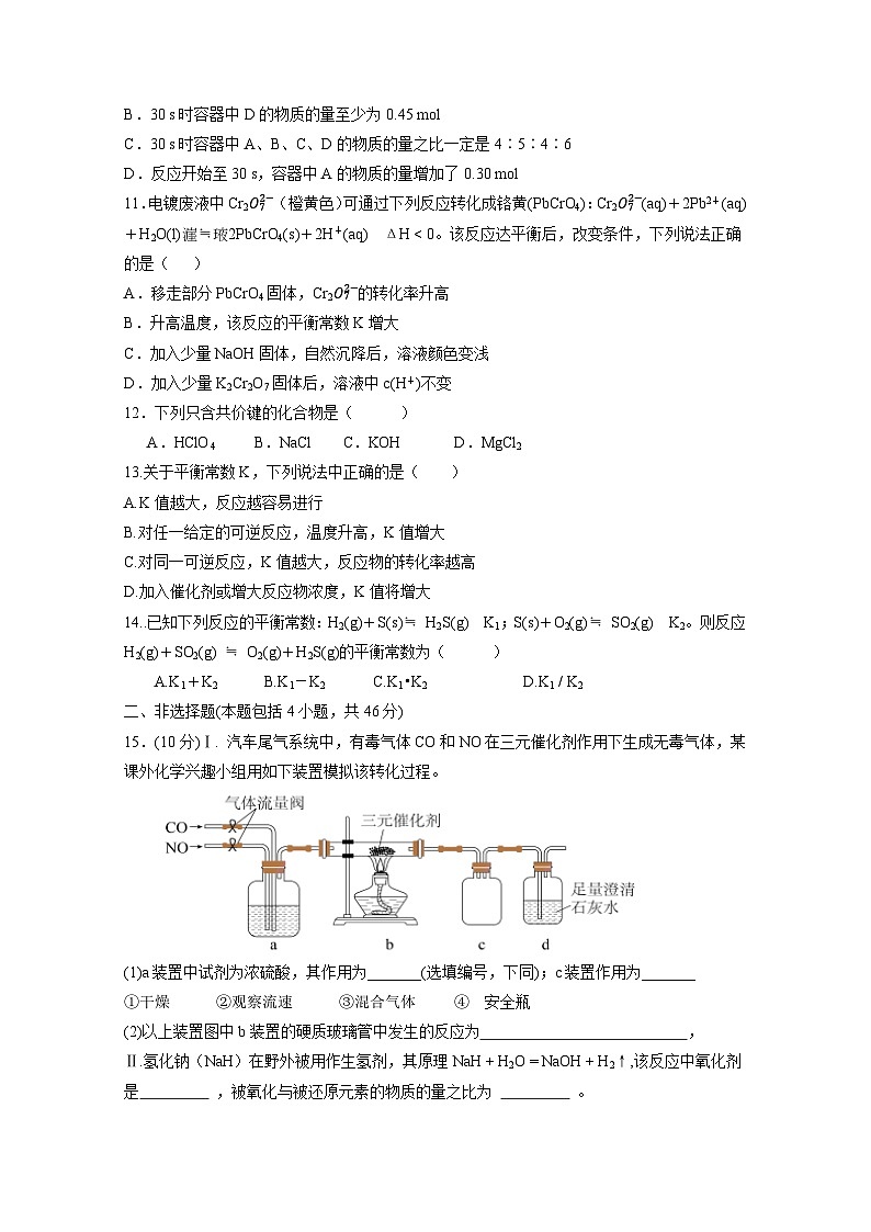湖南省邵阳市邵阳县2024-2025学年高二上册入学考试化学试题（附答案）第3页