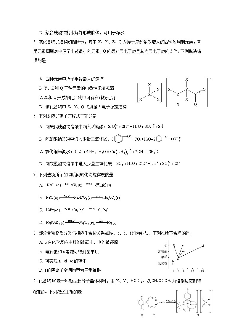 江苏省南京市2023-2024学年高三上册12月阶段性考试化学检测试题（附答案）第2页