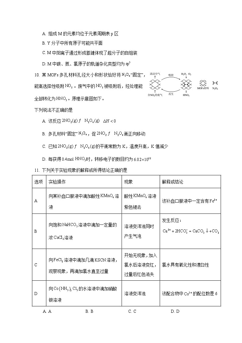 江苏省南京市2023-2024学年高三上册12月阶段性考试化学检测试题（附答案）第3页