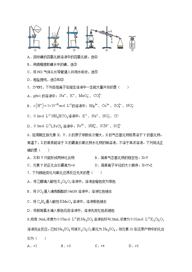 宁夏回族自治区2024-2025学年高三上册开学考试化学检测试题（附答案）第2页