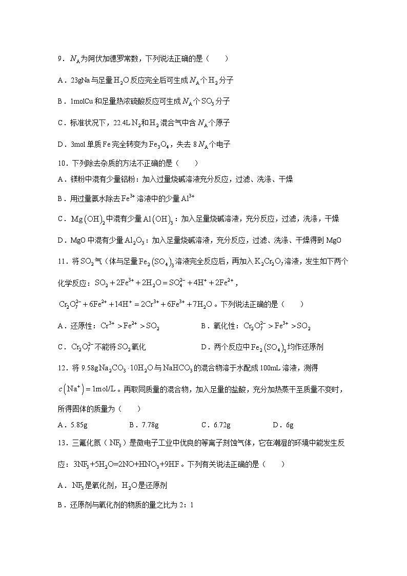 宁夏回族自治区2024-2025学年高三上册开学考试化学检测试题（附答案）第3页
