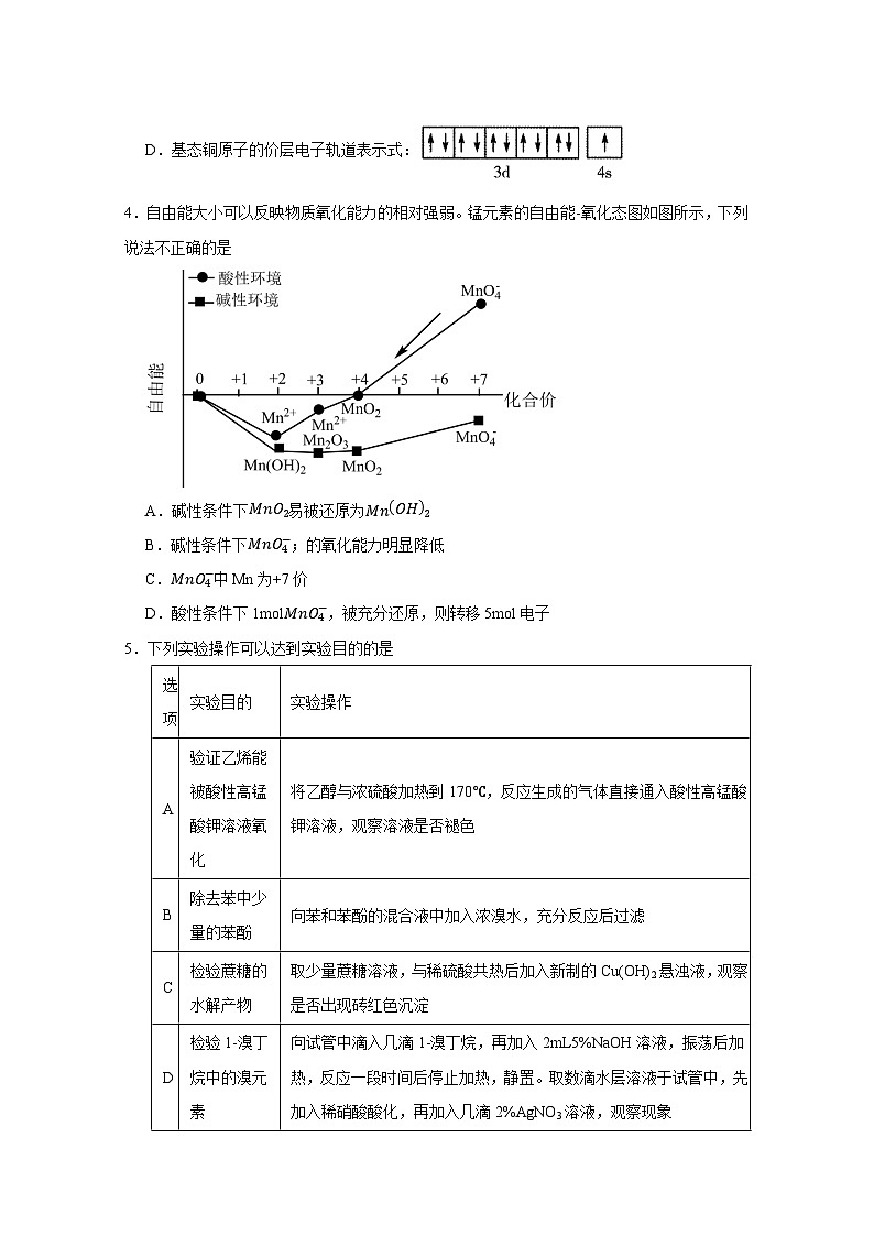江西省上饶市2024-2025学年高三上册9月化学测检测试题（附答案）第2页