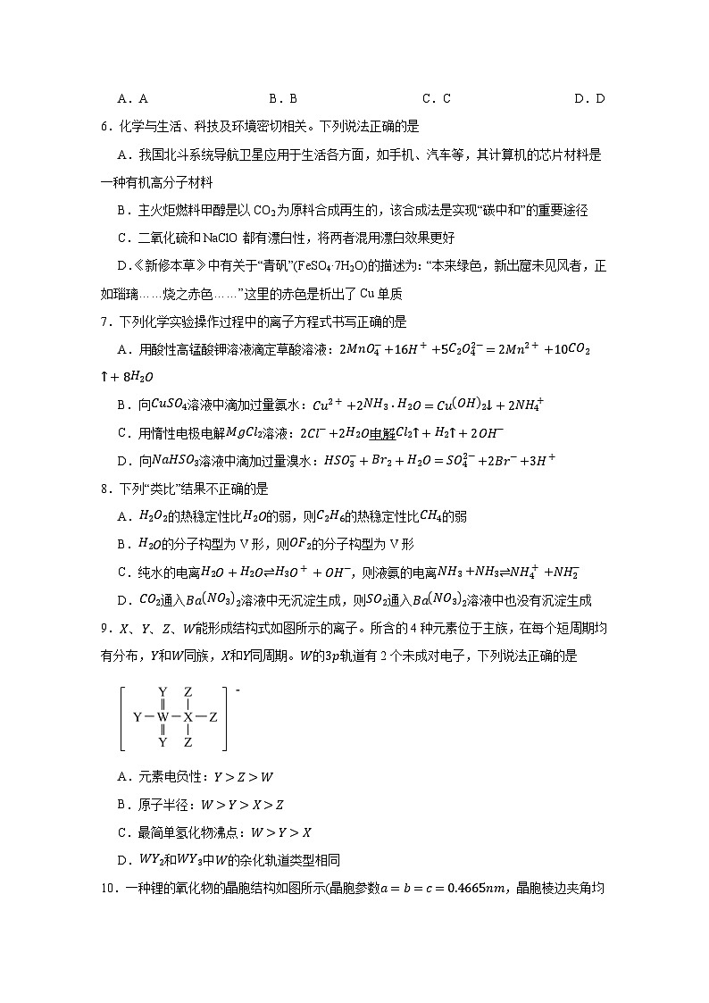 江西省上饶市2024-2025学年高三上册9月化学测检测试题（附答案）第3页