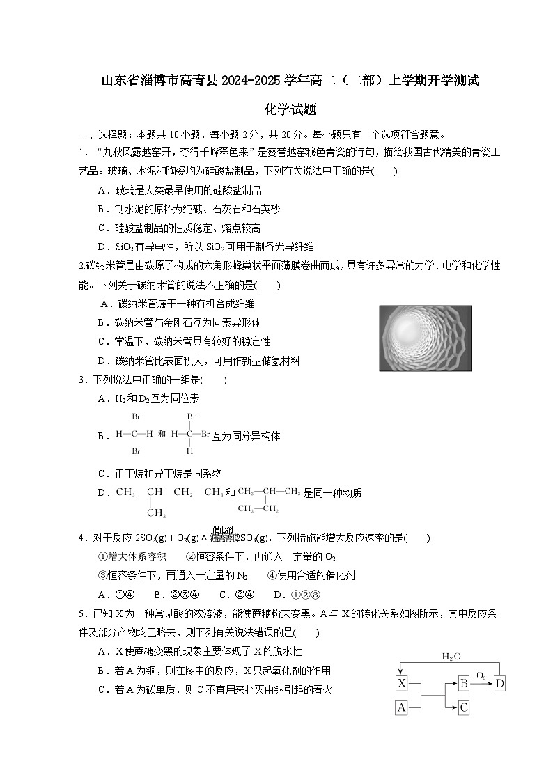 山东省淄博市高青县2024-2025学年高二（二部）上册开学测试化学试题（附答案）01