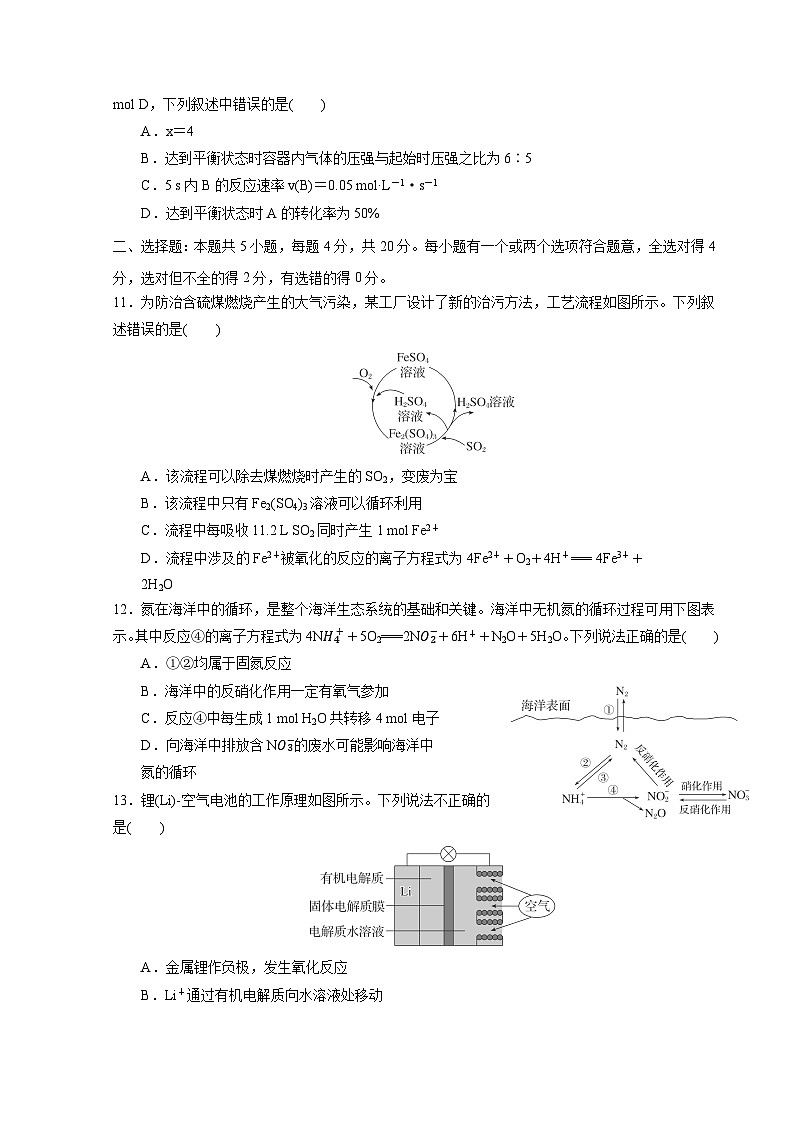 山东省淄博市高青县2024-2025学年高二（二部）上册开学测试化学试题（附答案）03