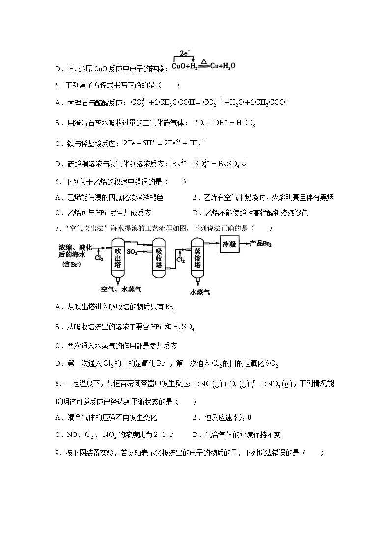 陕西省汉中市2024- 2025学年高二上册开学收心检测化学试题（附答案）第2页