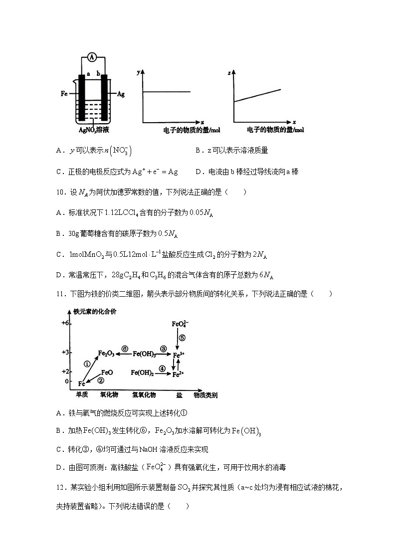 陕西省汉中市2024- 2025学年高二上册开学收心检测化学试题（附答案）第3页