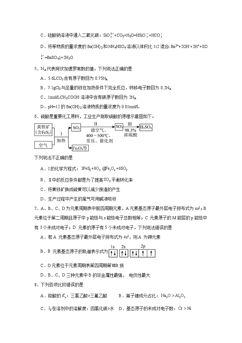 四川省成都市2024-2025学年高三上册9月月考化学试题（附答案）第2页