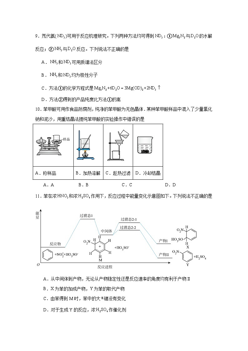 四川省成都市2024-2025学年高三上册9月月考化学试题（附答案）第3页