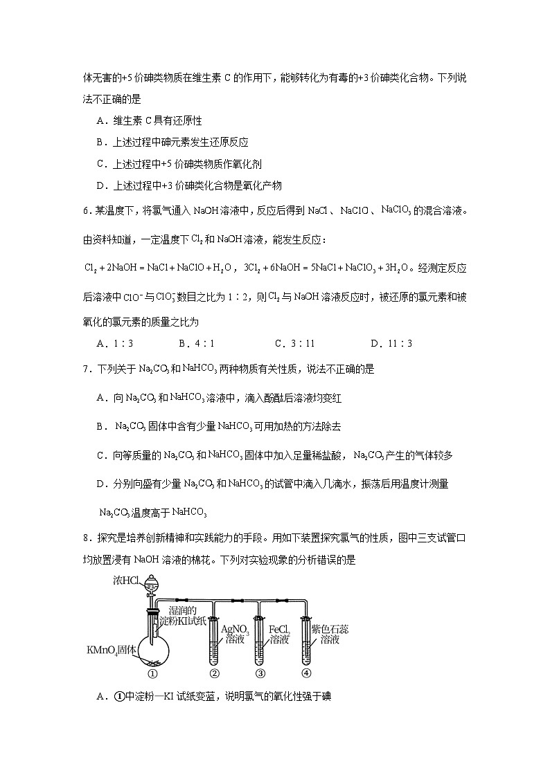 陕西省西安市长安区第一中学2023-2024学年高一上学期期中考试化学试题第2页