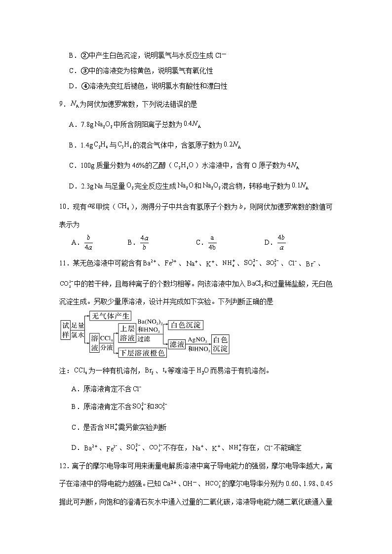 陕西省西安市长安区第一中学2023-2024学年高一上学期期中考试化学试题第3页