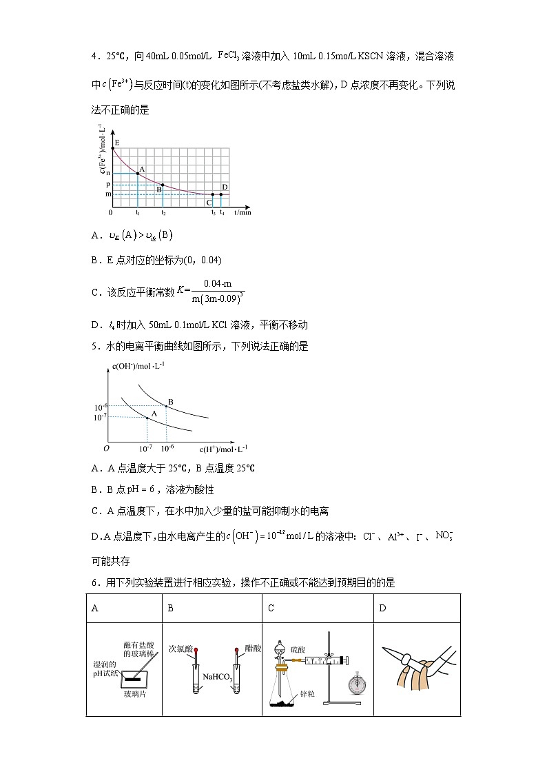 湖北省武汉市华中师大一附中2023-2024学年高二上学期期中化学试题第2页