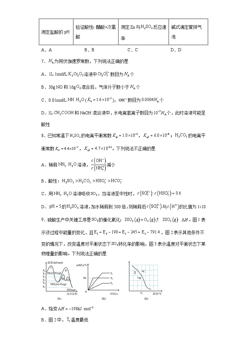 湖北省武汉市华中师大一附中2023-2024学年高二上学期期中化学试题第3页