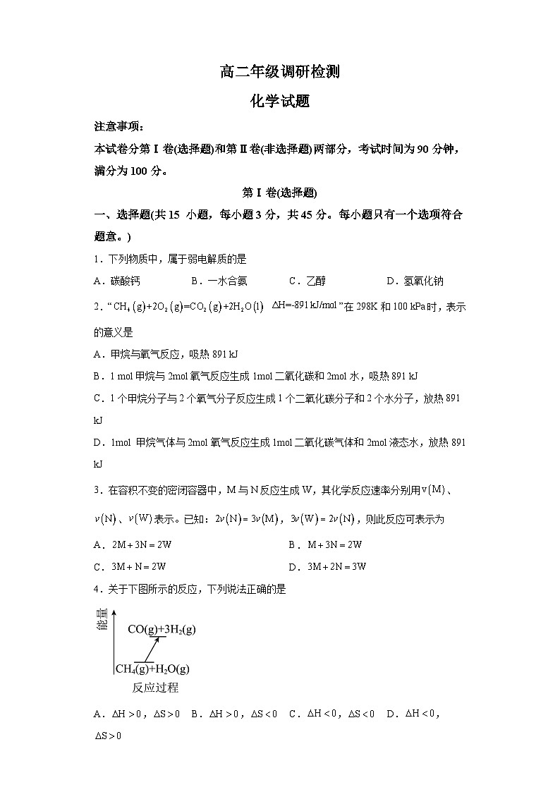 河南省开封市2023-2024学年高二上学期期中考试化学试题第1页
