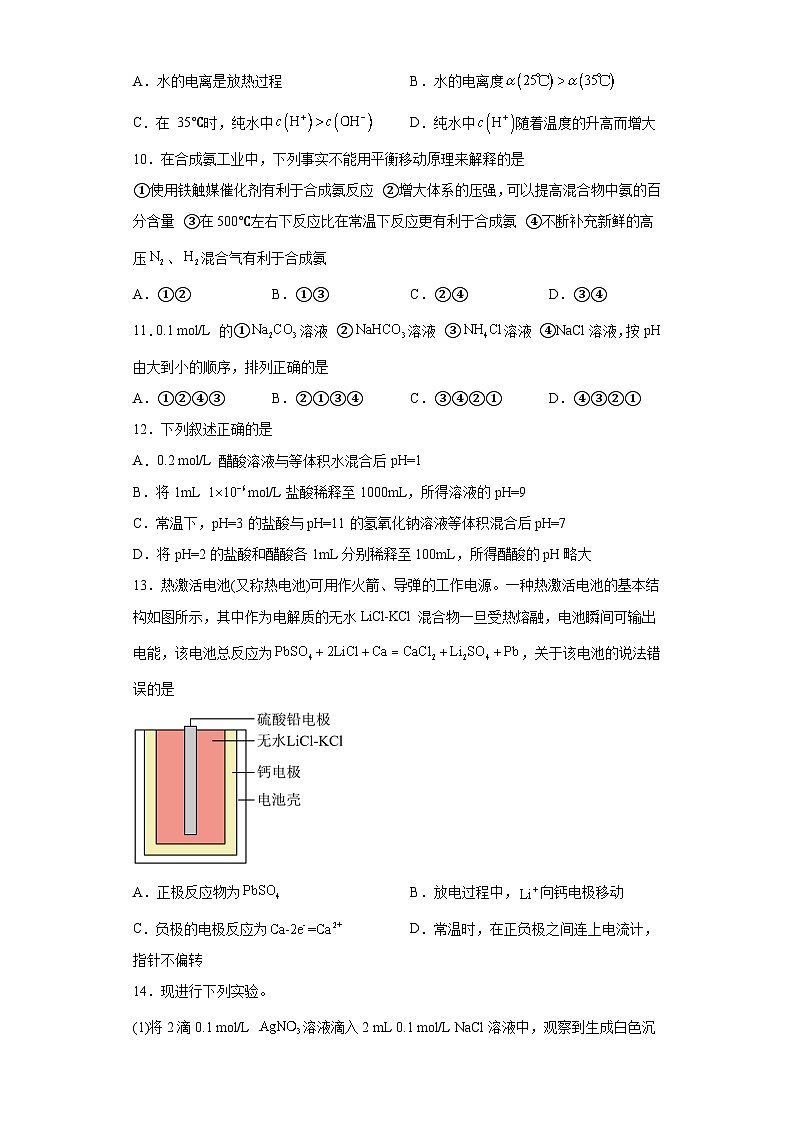 河南省开封市2023-2024学年高二上学期期中考试化学试题第3页