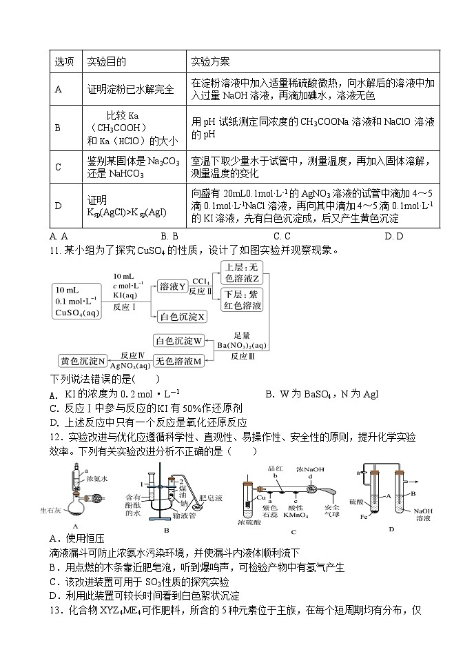 江西省南昌市第二中学2024-2025学年高三上学期10月月考+化学试题（有答案）第3页