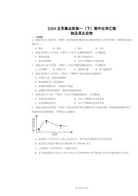 2024北京重点校高一下学期期中真题化学分类汇编：钠及其化合物