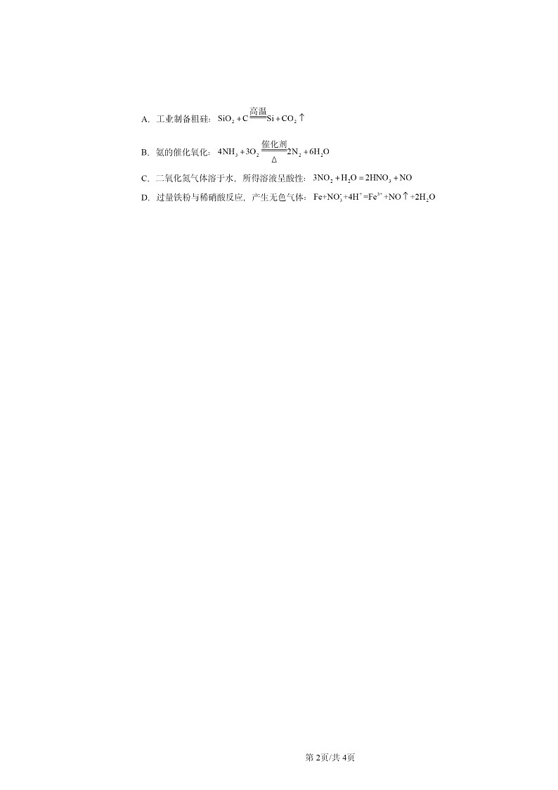 2024北京重点校高一下学期期中真题化学分类汇编：无机非金属材料第2页
