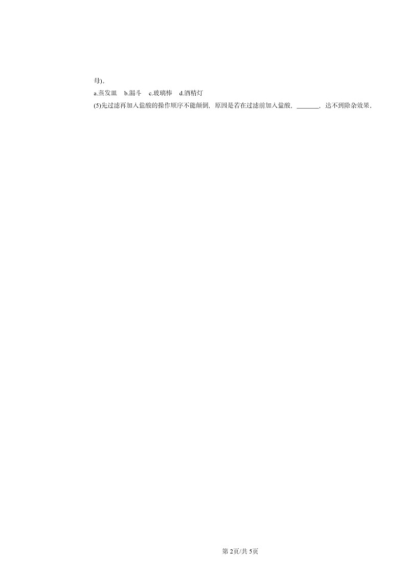2024北京重点校高一下学期期中真题化学分类汇编：离子反应第2页