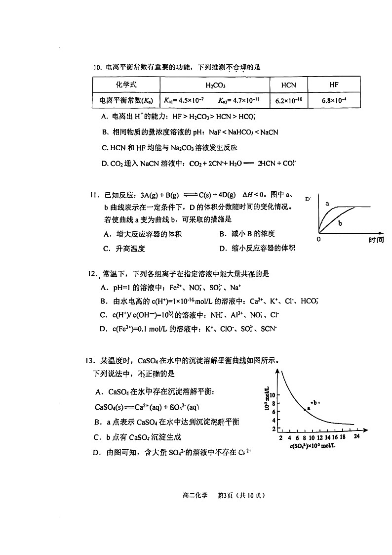2024北京十三中高二上学期期中化学试卷第3页