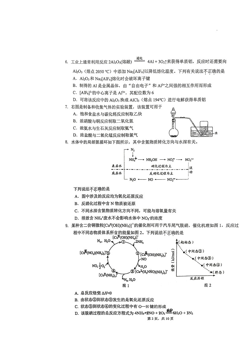 2024北京十四中高三上学期期中化学试卷第2页