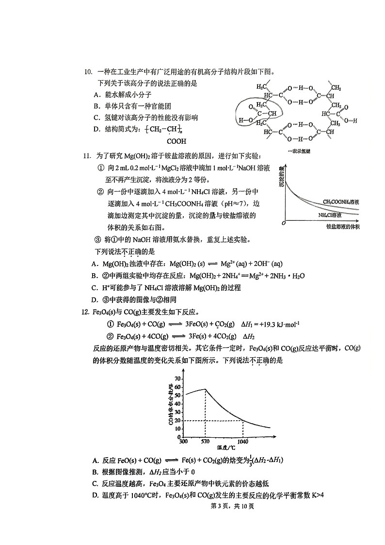 2024北京十四中高三上学期期中化学试卷第3页