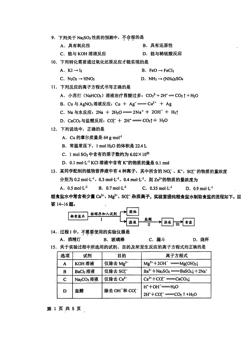 2022北京育英学校高一上学期期中化学（1～6班）试卷及答案第2页
