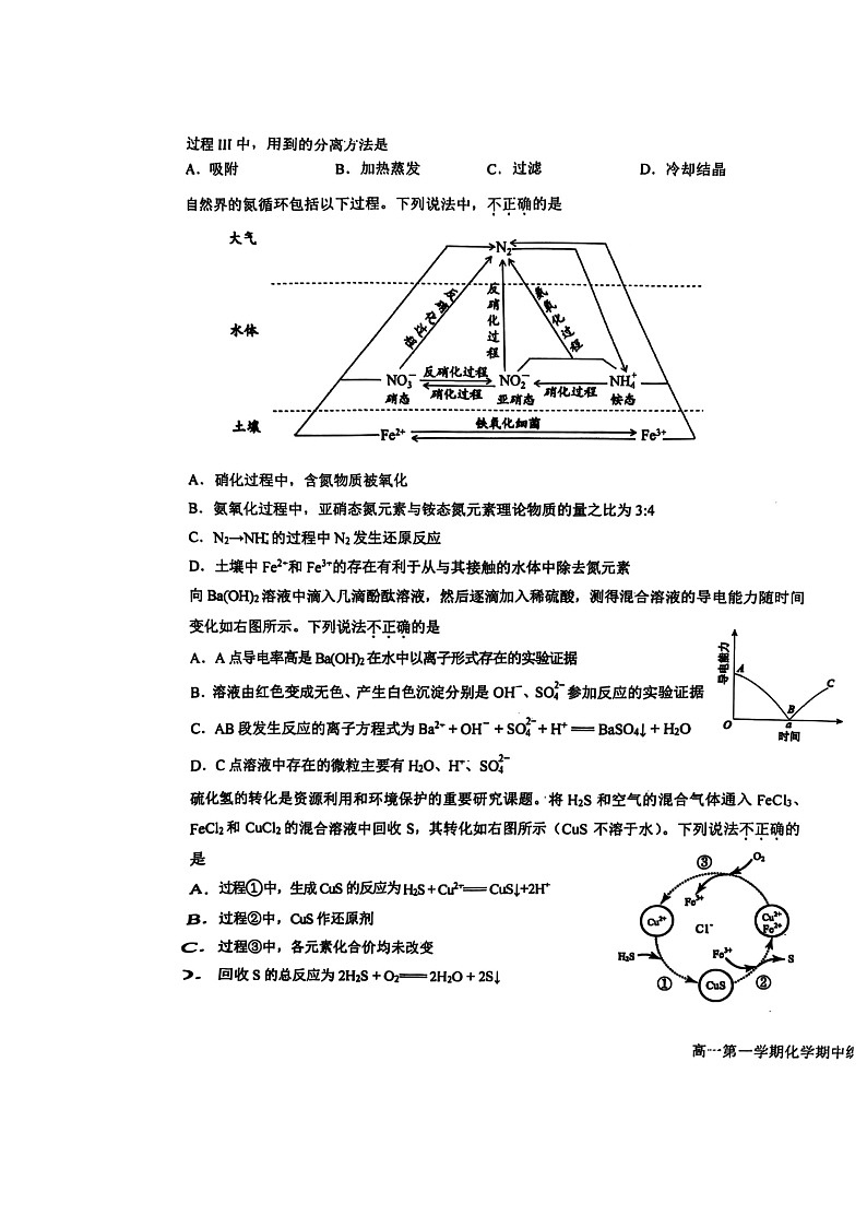 2022北京育英学校高一上学期期中化学（1～6班）试卷及答案第3页