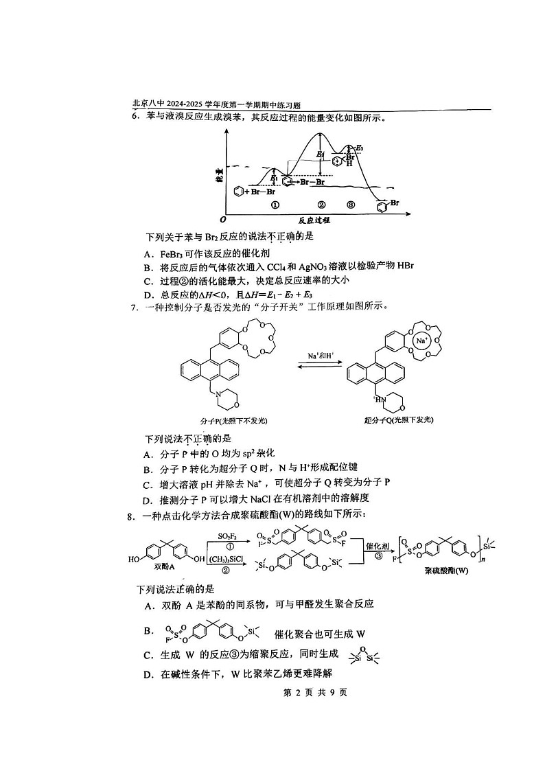 2024北京八中高三上学期期中化学试卷第2页
